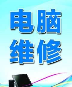 電腦維修與系統(tǒng)升級 全面保障計算機性能與安全