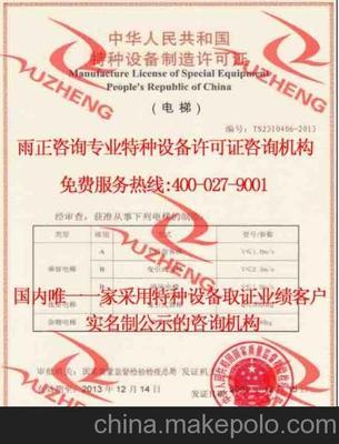 辦理自動扶梯自動人行道滾輪生產(chǎn)資質(zhì)-南京咨詢圖片,辦理自動扶梯自動人行道滾輪生產(chǎn)資質(zhì)-南京咨詢圖片大全,江蘇雨正企業(yè)管理咨詢-