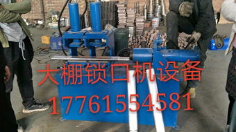 全自動大棚縮口機設備銷售廠家