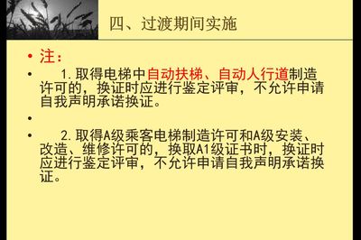 【行業(yè)資訊】《特種設(shè)備生產(chǎn)和充裝單位許可規(guī)則》TSG 07-2019實(shí)施說(shuō)明--電梯