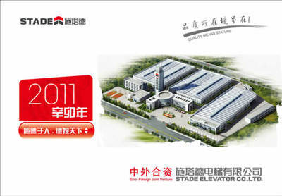 電梯 自動扶梯,電梯維修,電梯保養(yǎng),電梯配件 乘客電梯,貨梯,觀光電梯,醫(yī)用電梯,自動扶梯以及自動人行道,小機(jī)房電梯,電梯配件,電梯類原材料,品牌電梯,工廠,廠商-施塔德電梯江北運(yùn)營部